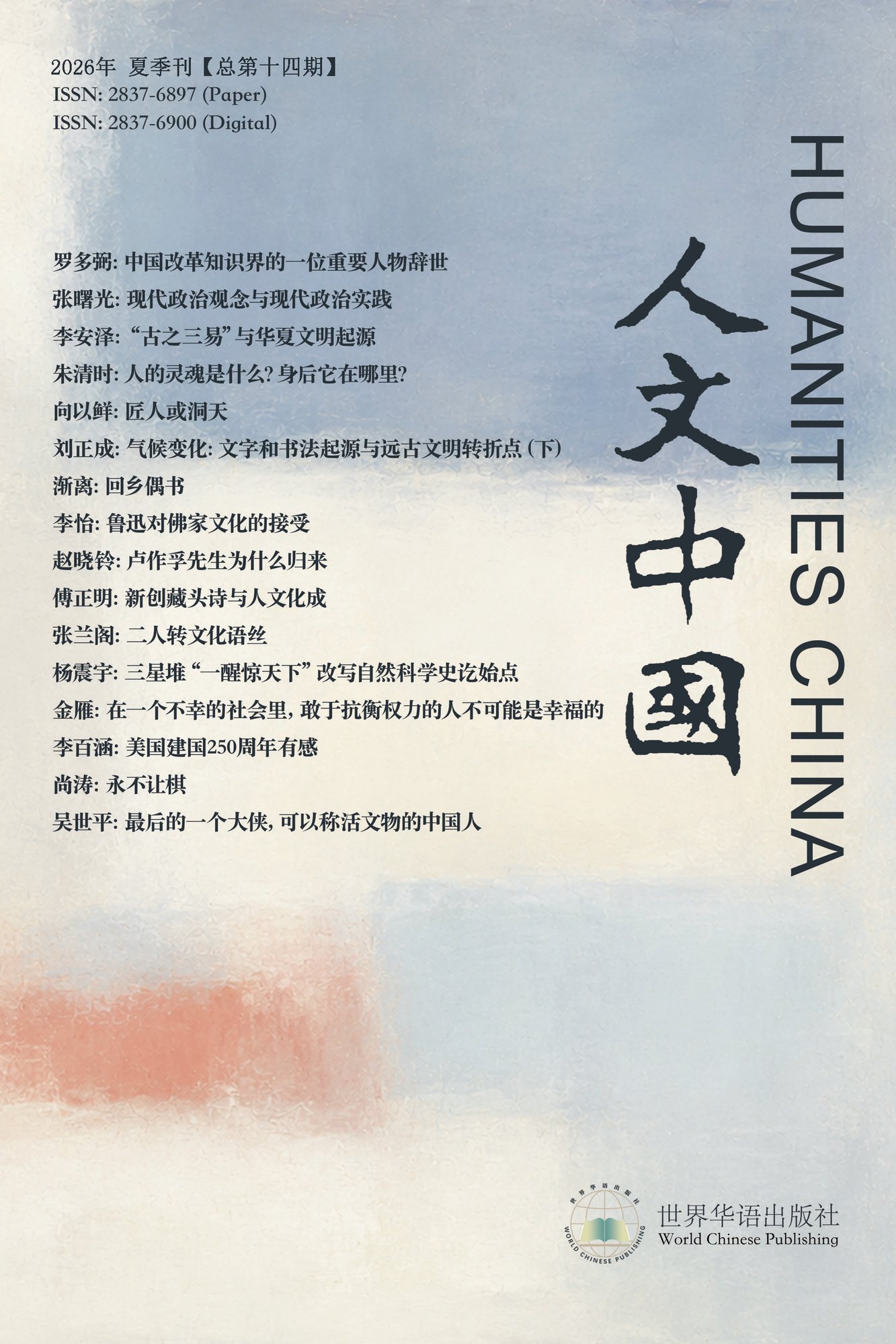 Humanities Cover summer727 2